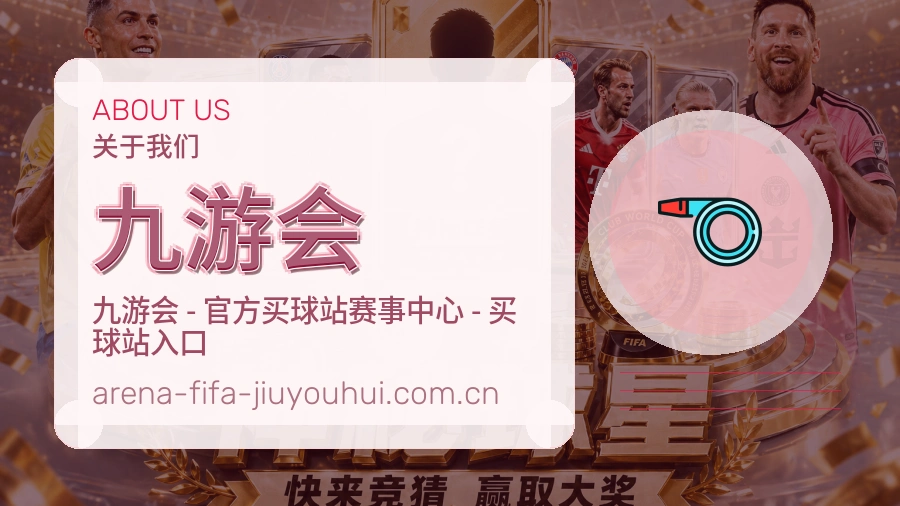 九游会体育服务体系介绍